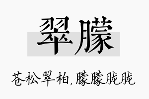 翠朦名字的寓意及含义