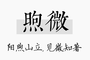 煦微名字的寓意及含义