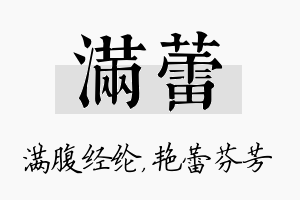 满蕾名字的寓意及含义