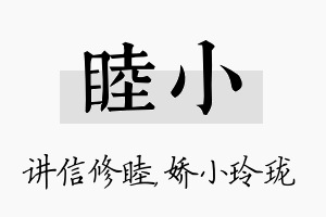 睦小名字的寓意及含义