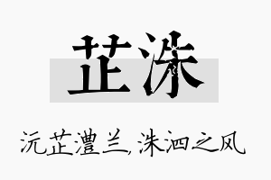 芷洙名字的寓意及含义