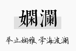 娴澜名字的寓意及含义