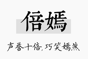 倍嫣名字的寓意及含义