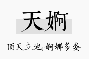 天婀名字的寓意及含义