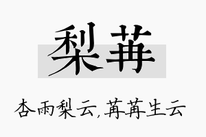 梨苒名字的寓意及含义