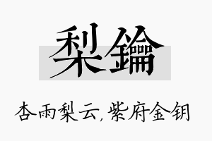 梨钥名字的寓意及含义