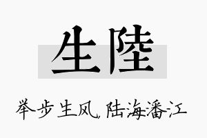 生陆名字的寓意及含义