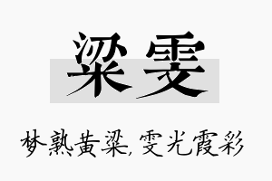 粱雯名字的寓意及含义