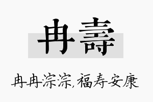 冉寿名字的寓意及含义