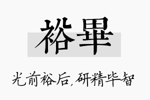 裕毕名字的寓意及含义