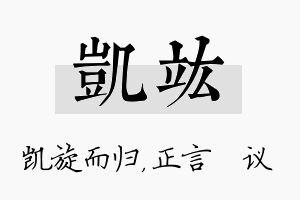 凯竑名字的寓意及含义