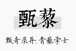 甄藜名字的寓意及含义