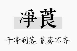 净莨名字的寓意及含义