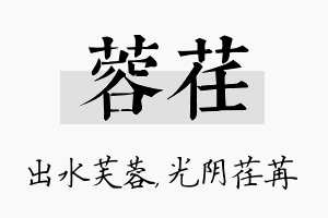 蓉荏名字的寓意及含义