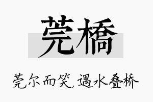 莞桥名字的寓意及含义