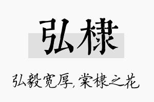 弘棣名字的寓意及含义