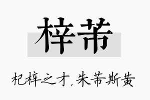 梓芾名字的寓意及含义