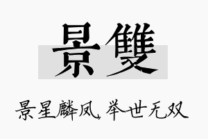 景双名字的寓意及含义