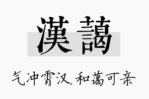 汉蔼名字的寓意及含义