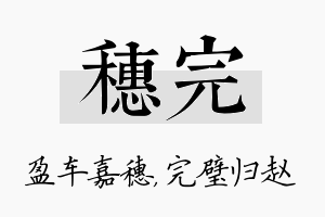 穗完名字的寓意及含义