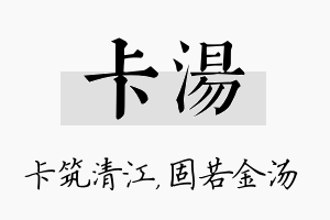 卡汤名字的寓意及含义