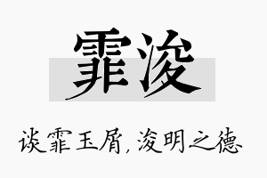 霏浚名字的寓意及含义