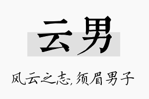 云男名字的寓意及含义