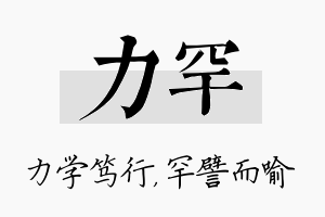 力罕名字的寓意及含义