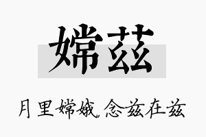 嫦兹名字的寓意及含义