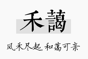 禾蔼名字的寓意及含义