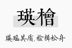 瑛桧名字的寓意及含义