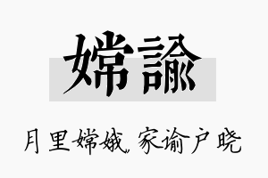 嫦谕名字的寓意及含义