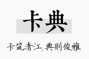 卡典名字的寓意及含义