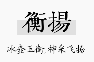 衡扬名字的寓意及含义