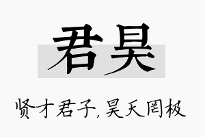 君昊名字的寓意及含义