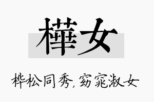 桦女名字的寓意及含义