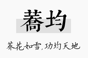 荞均名字的寓意及含义