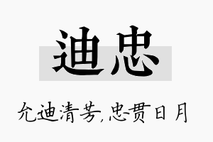 迪忠名字的寓意及含义