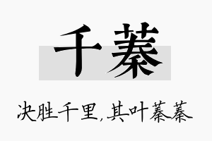 千蓁名字的寓意及含义