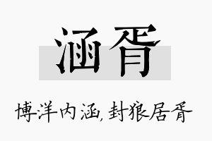 涵胥名字的寓意及含义