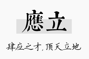 应立名字的寓意及含义