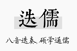 迭儒名字的寓意及含义