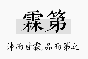 霖第名字的寓意及含义