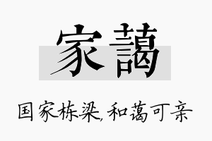 家蔼名字的寓意及含义