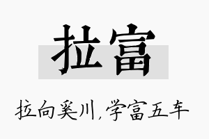 拉富名字的寓意及含义