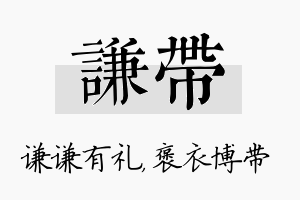 谦带名字的寓意及含义