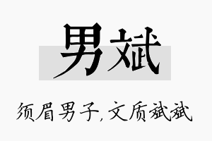 男斌名字的寓意及含义