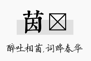 茵晔名字的寓意及含义