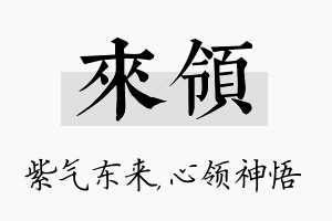 来领名字的寓意及含义