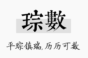 琮数名字的寓意及含义